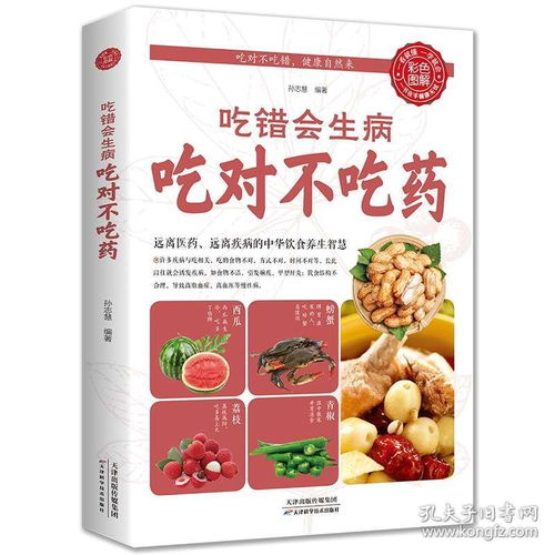 食之有道 科學搭配飲食，打造健康養生指南