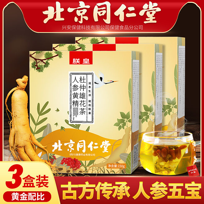 傳統(tǒng)滋養(yǎng)新篇章 同仁堂人參黃精五寶茶，現(xiàn)代男士的活力之選