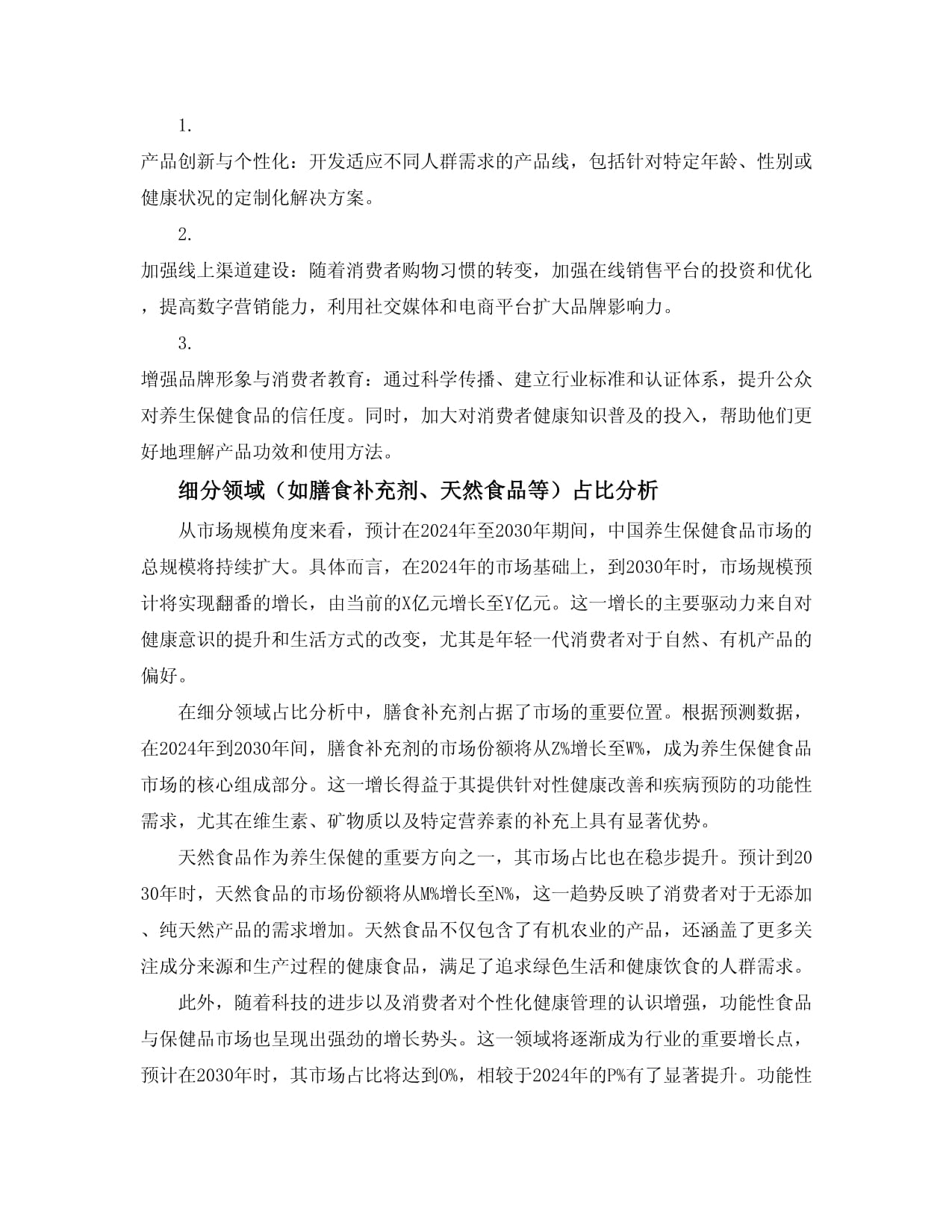 2024至2030年中國養生保健食品行業市場深度分析及投資潛力預測報告